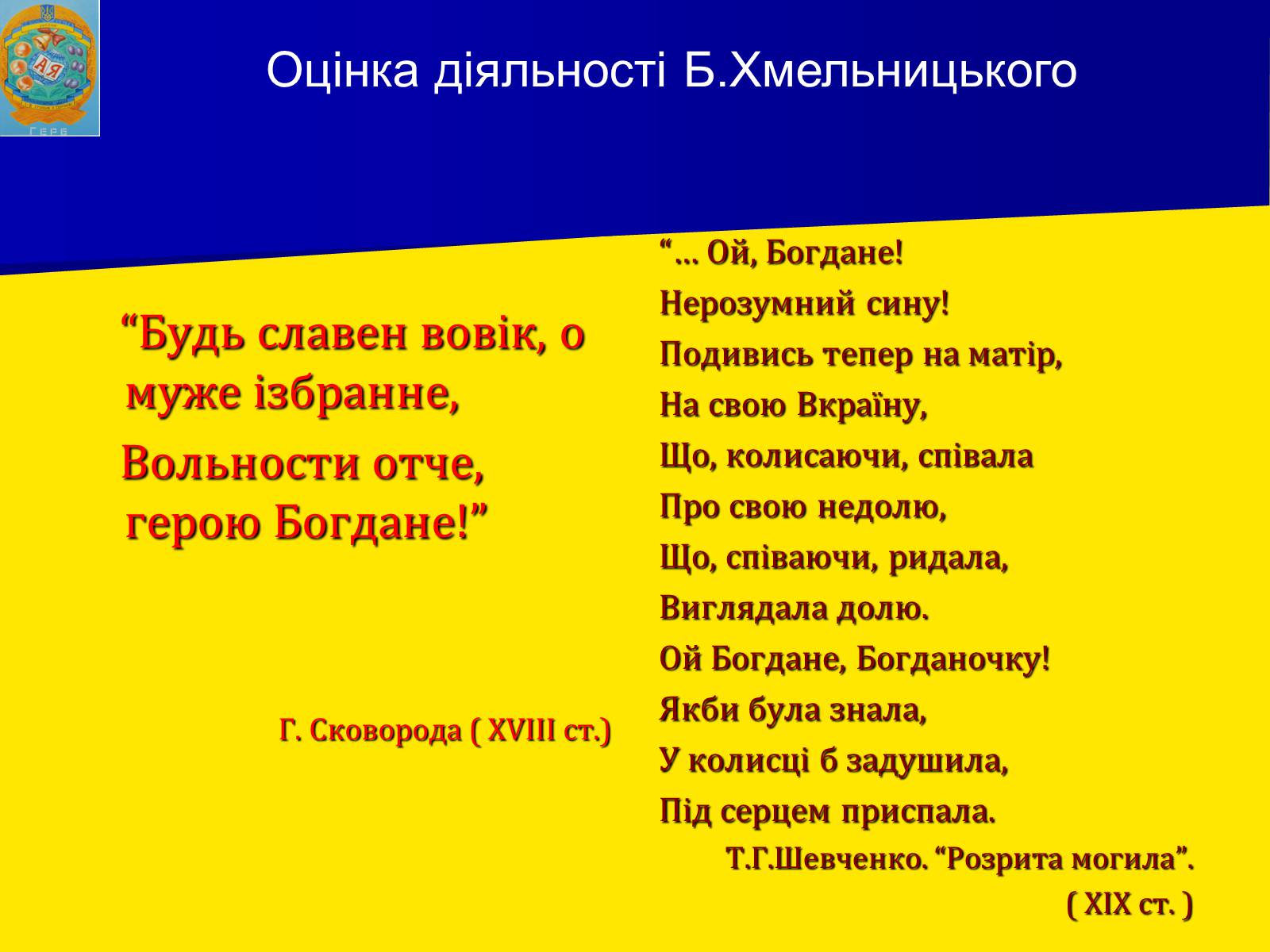 Презентація на тему «Українські землі в 60-80-і роки XVII століття» - Слайд #12