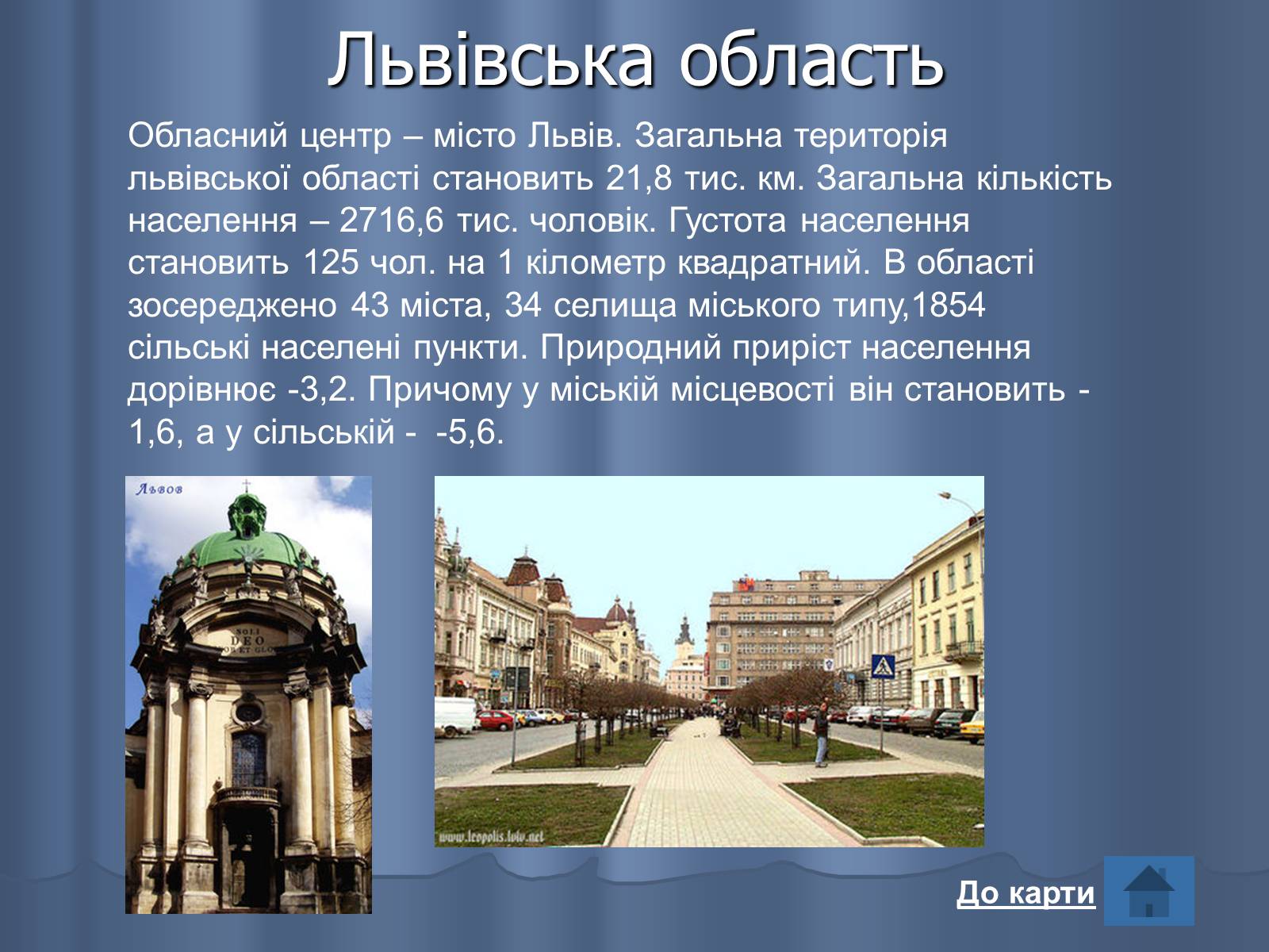Презентація на тему «Області України» (варіант 2) - Слайд #13