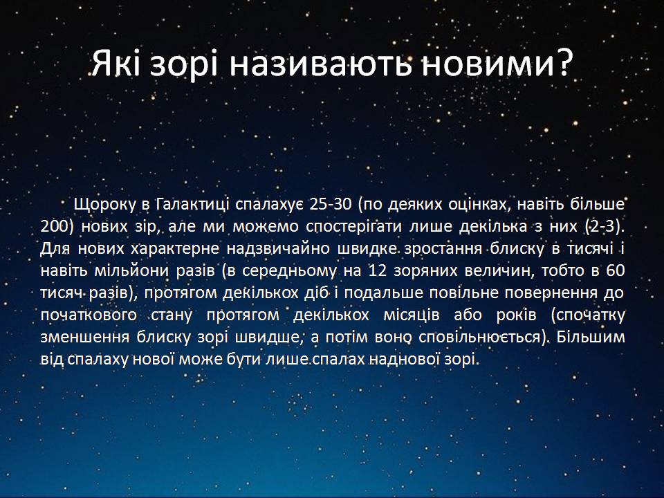 Презентація на тему «Подвійні зорі» (варіант 11) - Слайд #11