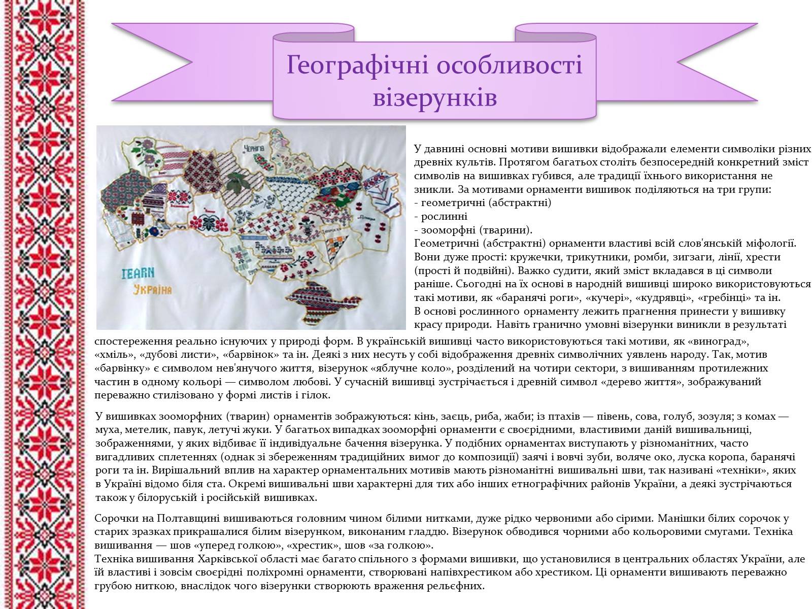 Презентація на тему «Історія української вишивки» - Слайд #11