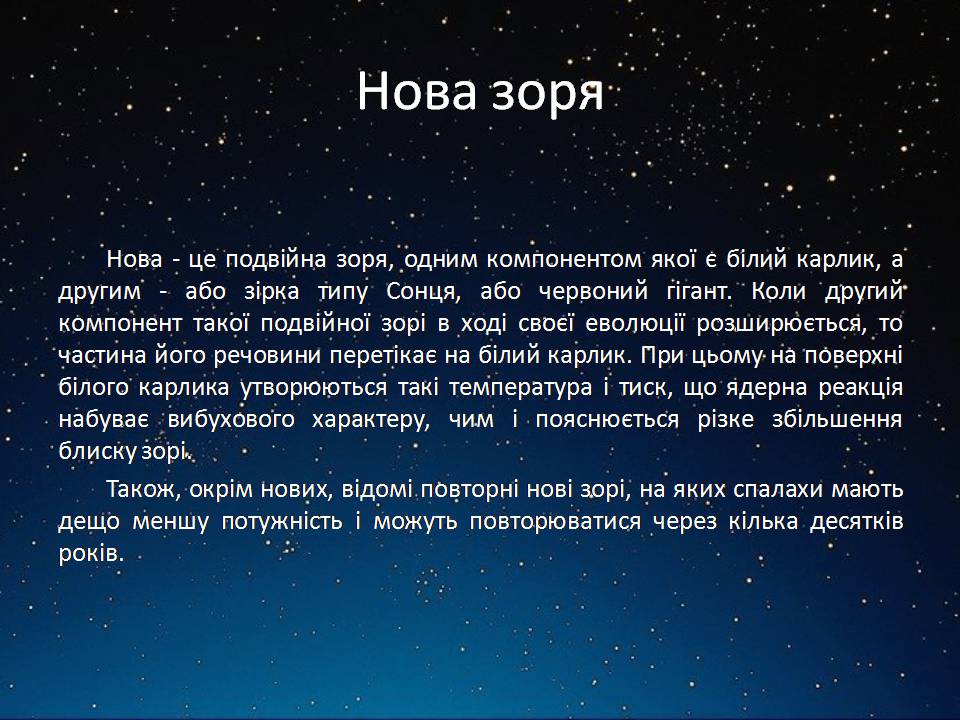 Презентація на тему «Подвійні зорі» (варіант 11) - Слайд #12