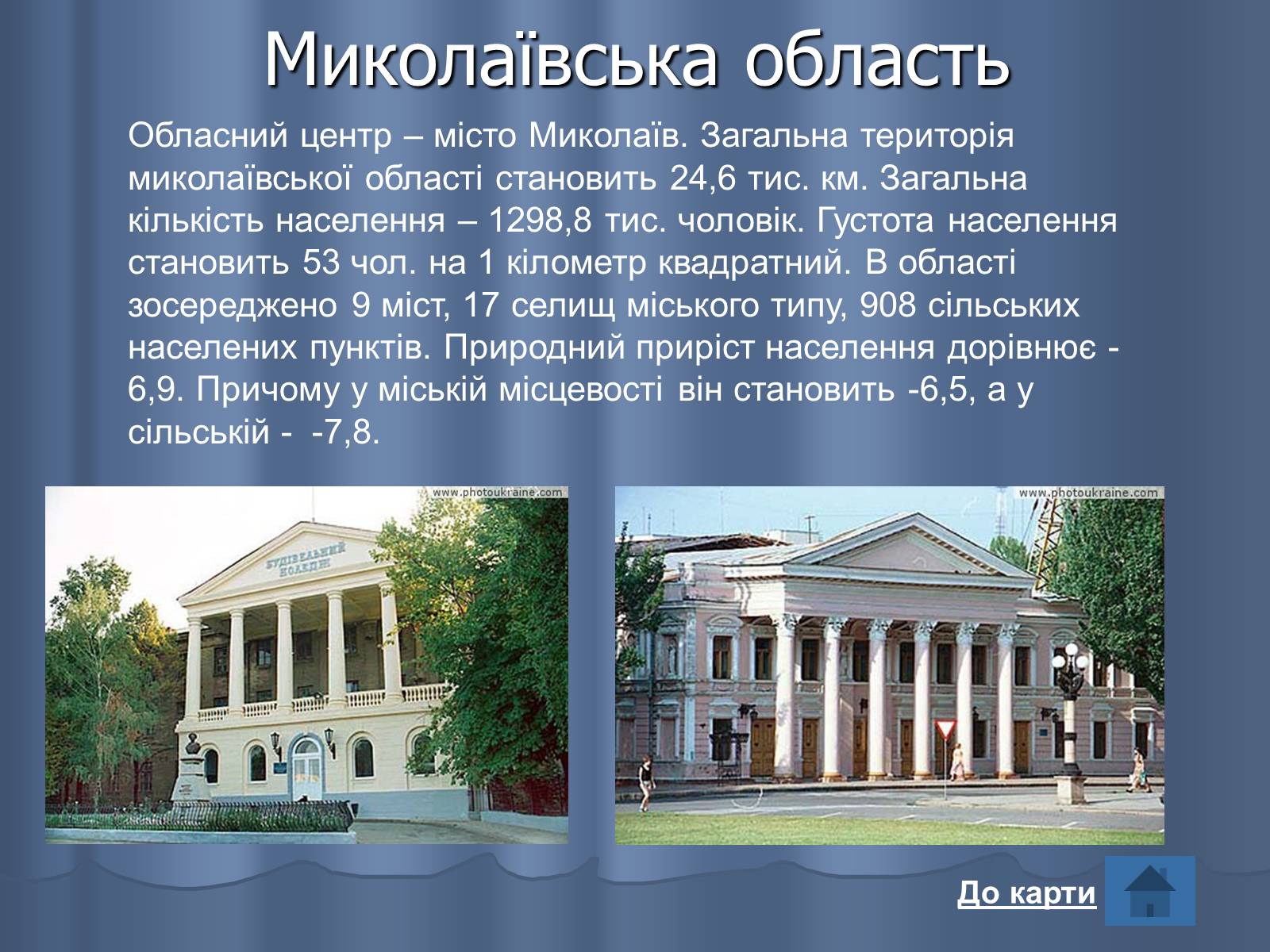 Презентація на тему «Області України» (варіант 2) - Слайд #14