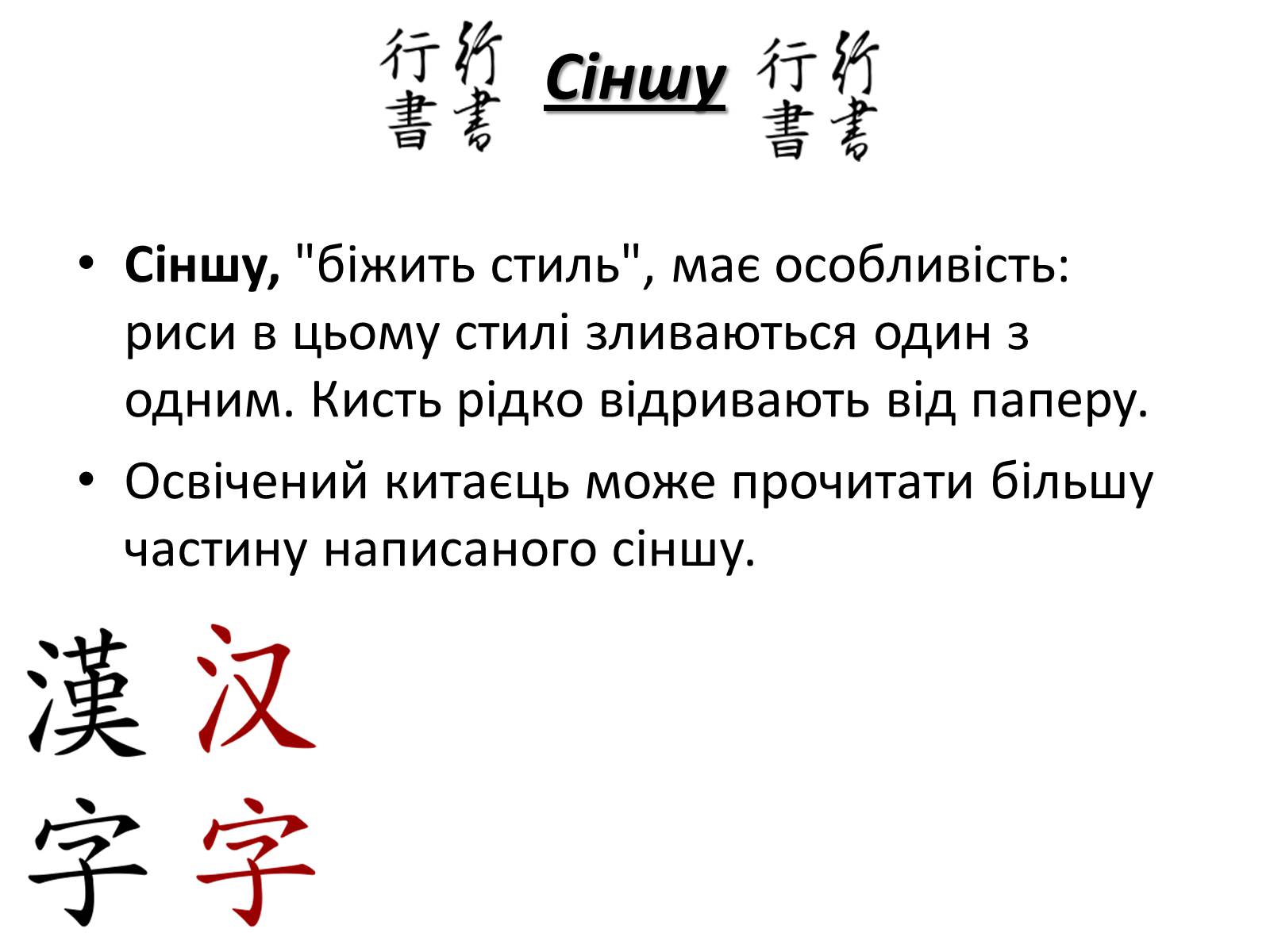 Презентація на тему «Каліграфічне письмо Китаю» - Слайд #8