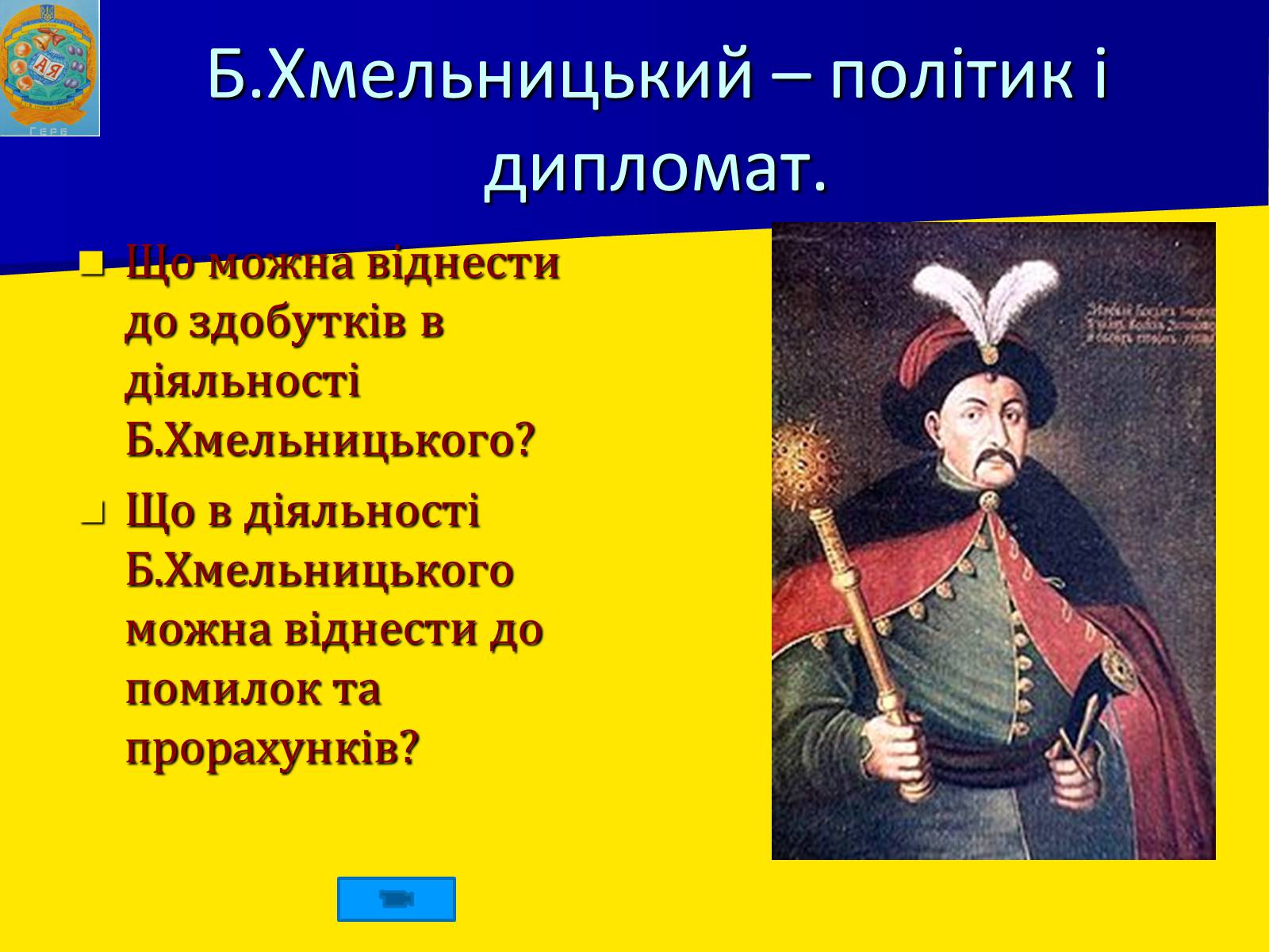 Презентація на тему «Українські землі в 60-80-і роки XVII століття» - Слайд #14