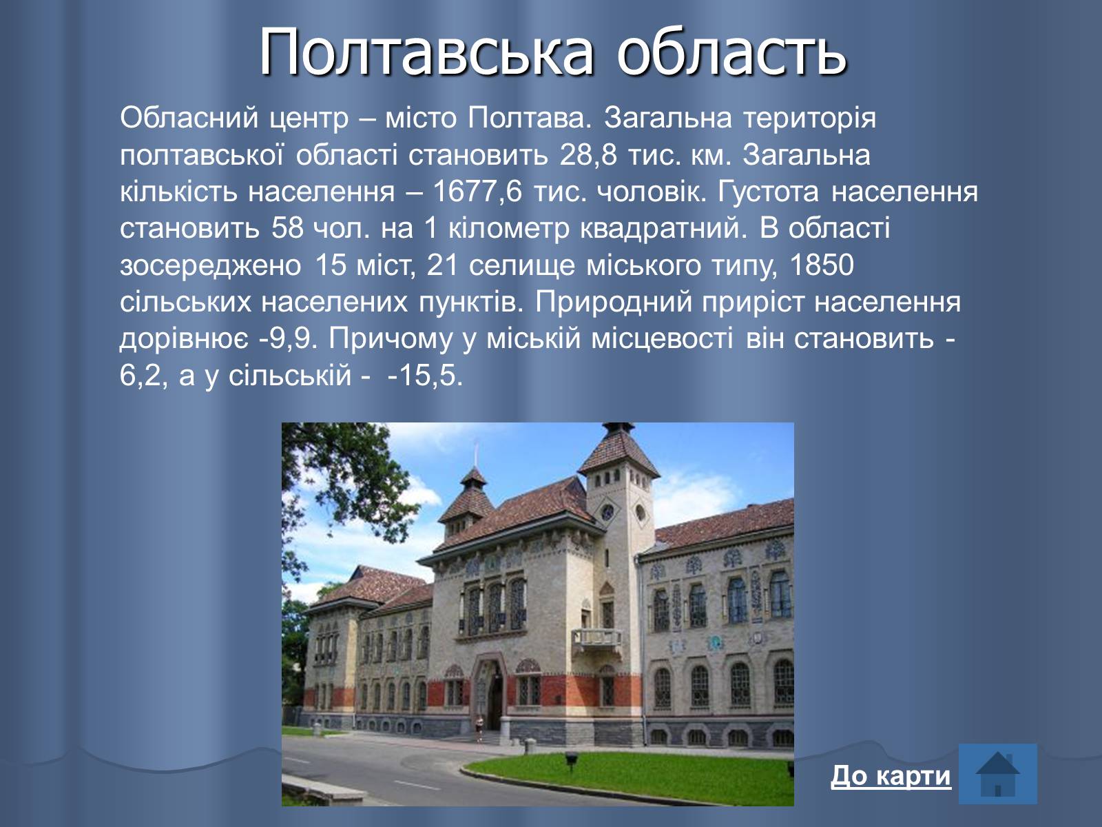 Презентація на тему «Області України» (варіант 2) - Слайд #16