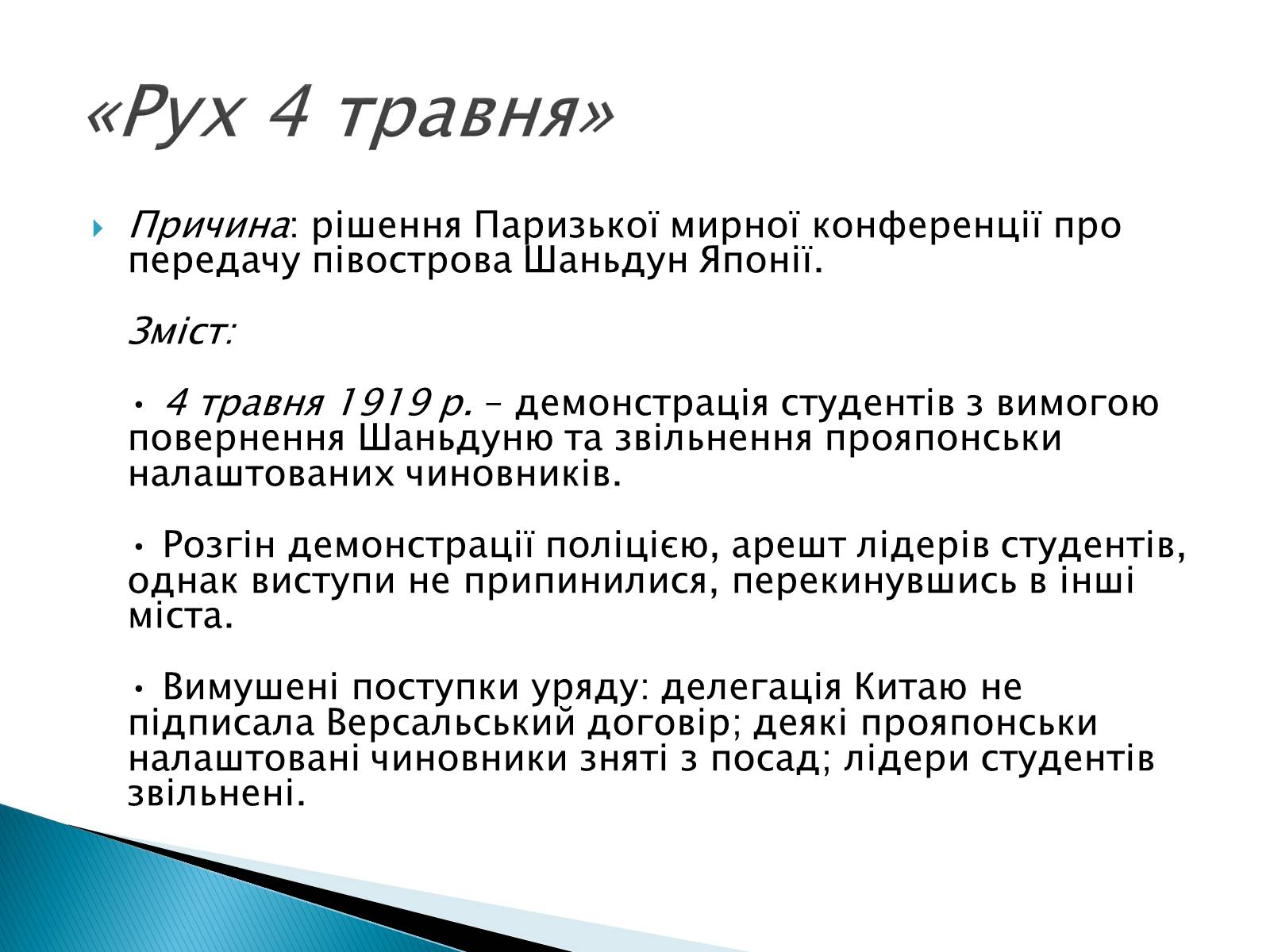 Презентація на тему «Китай (1919-1939)» - Слайд #5