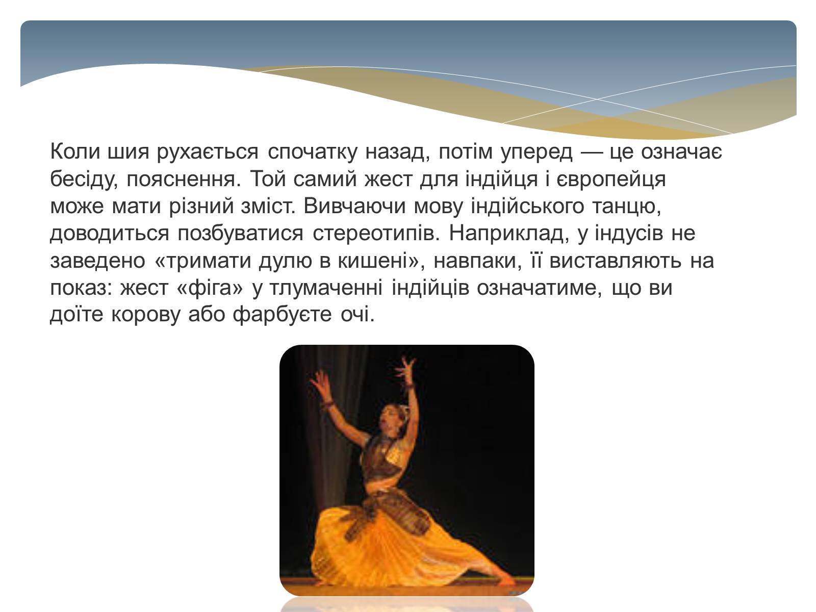 Презентація на тему «Значення рухів в індійському танці» - Слайд #15