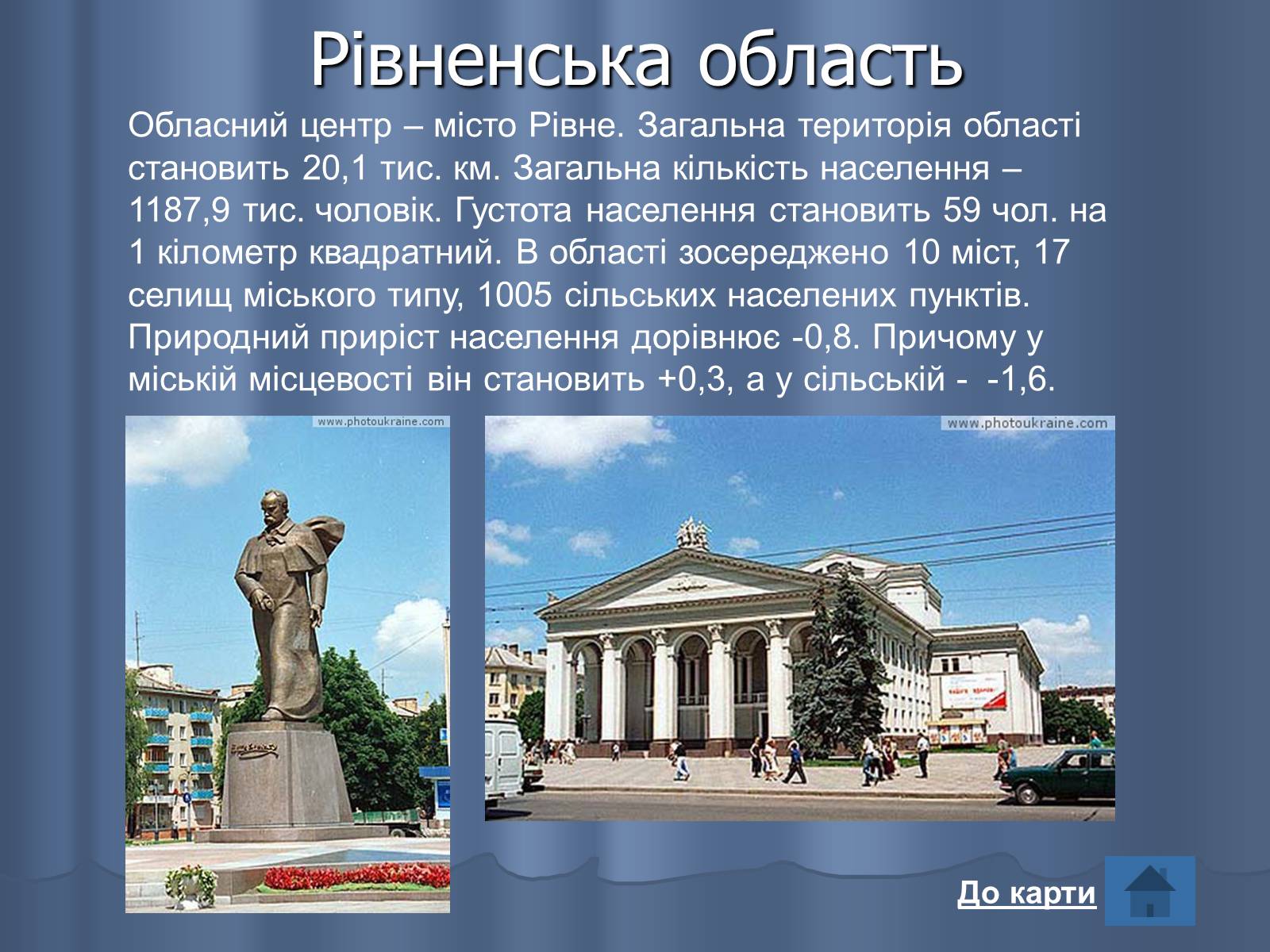 Презентація на тему «Області України» (варіант 2) - Слайд #17