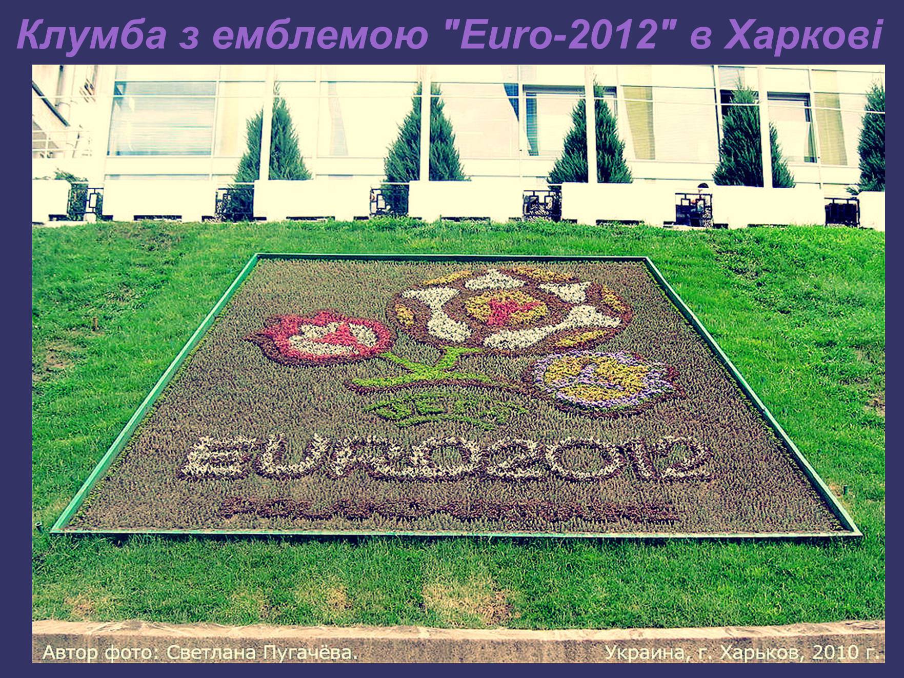 Презентація на тему «Евро 2012» - Слайд #17
