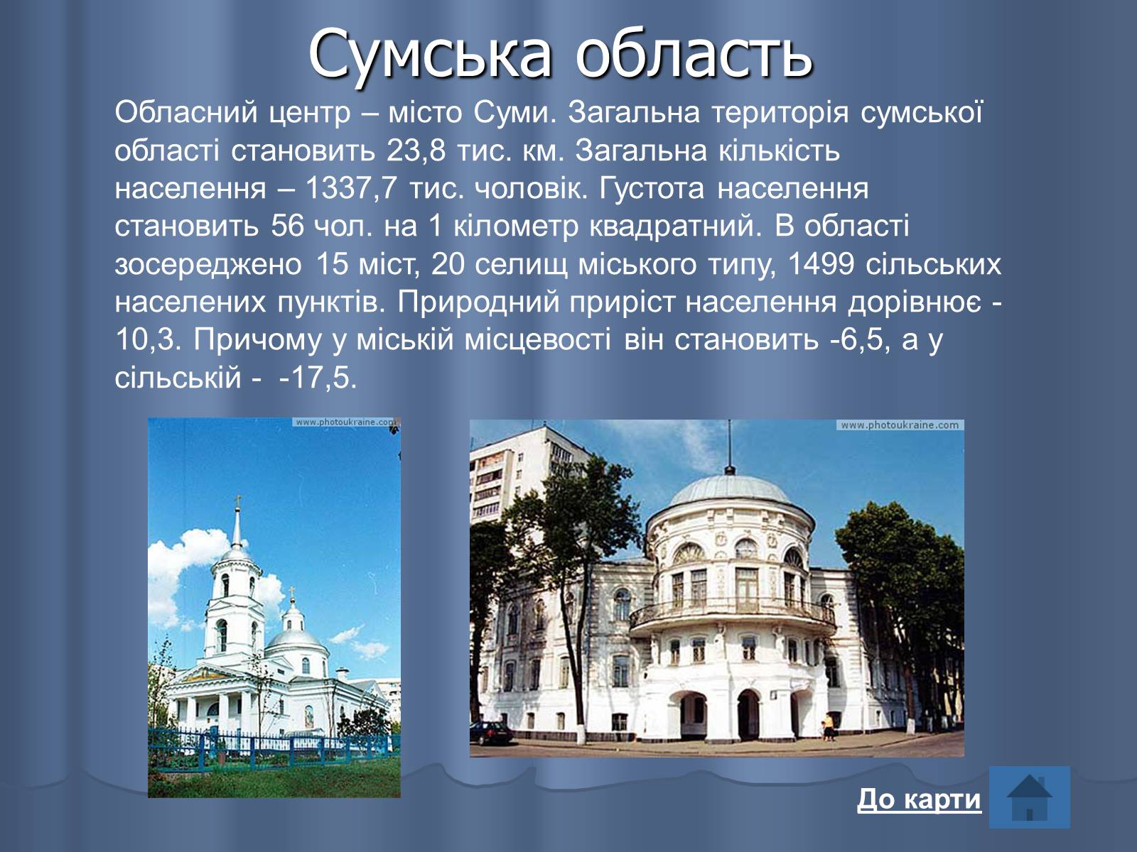 Презентація на тему «Області України» (варіант 2) - Слайд #18