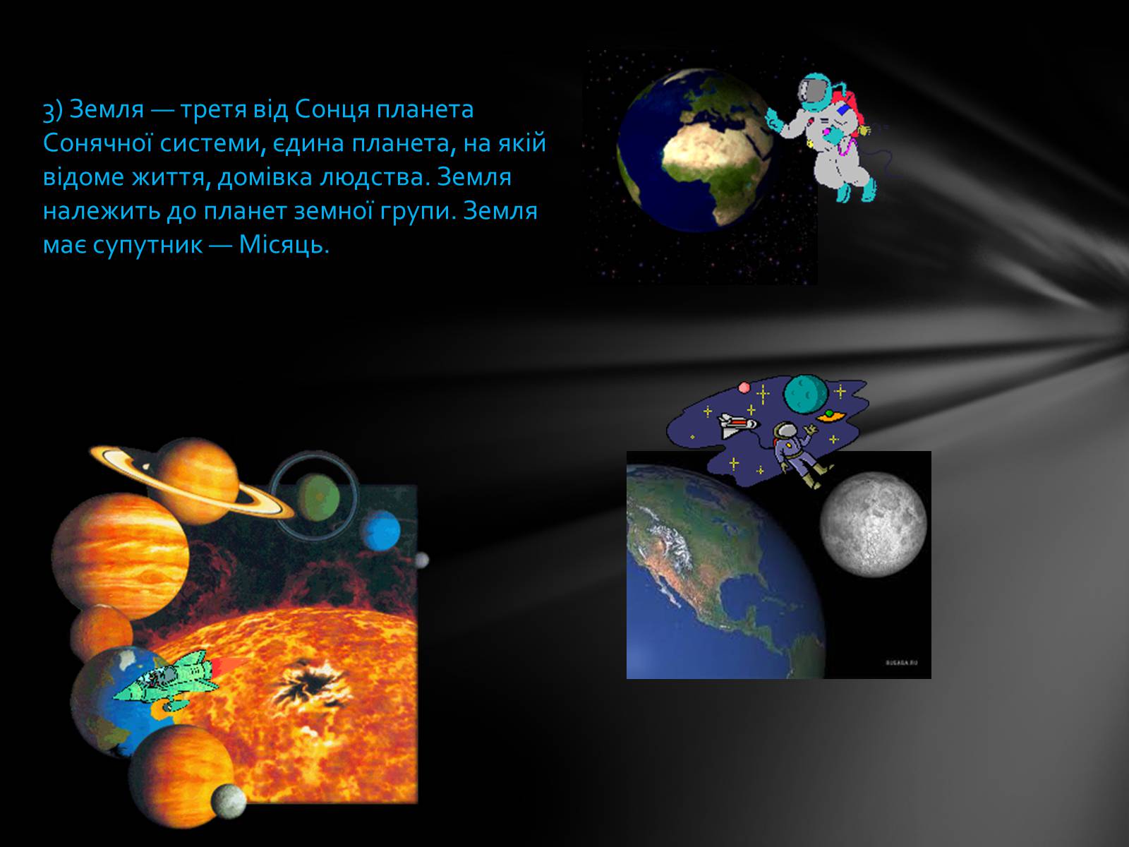 Презентація на тему «Сонячна система» (варіант 3) - Слайд #8