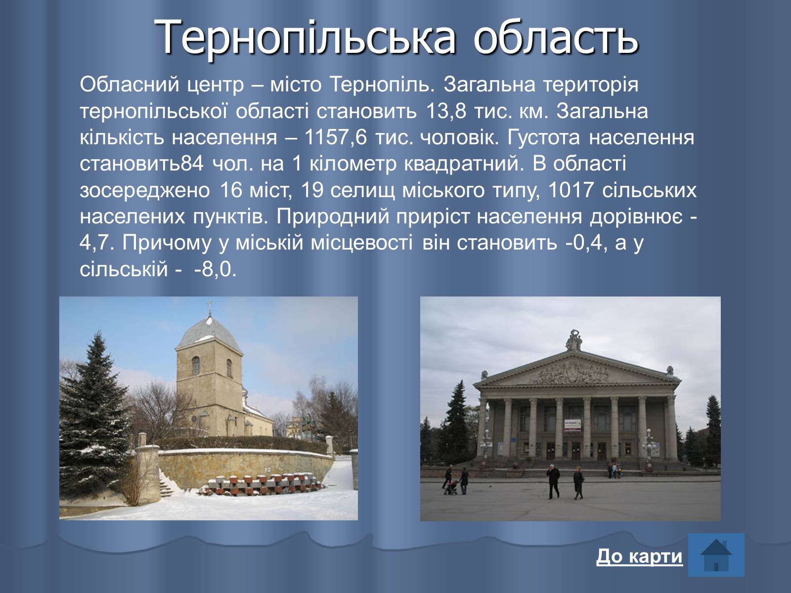 Презентація на тему «Області України» (варіант 2) - Слайд #19