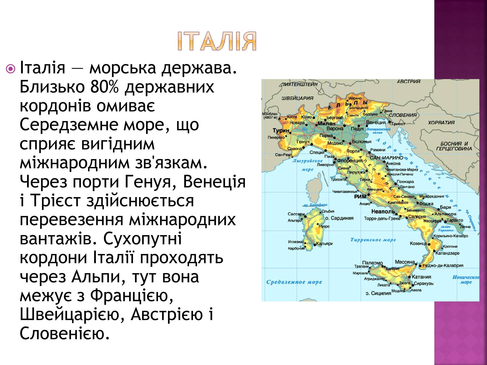 Презентація на тему «Італія» (варіант 33) - Слайд #3