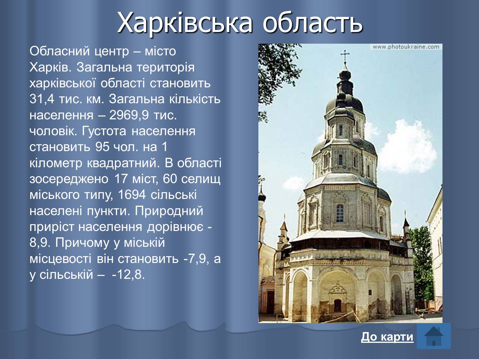 Презентація на тему «Області України» (варіант 2) - Слайд #20