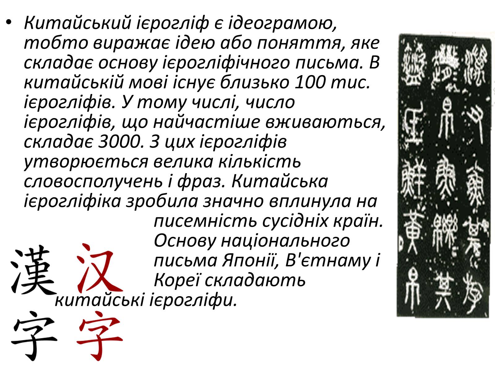 Презентація на тему «Каліграфічне письмо Китаю» - Слайд #13