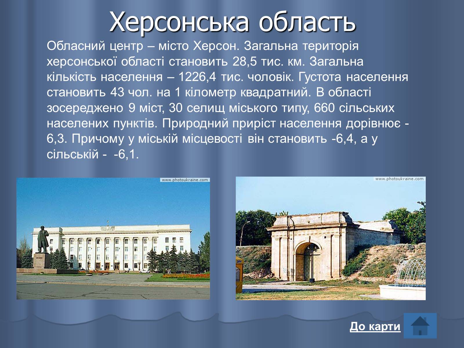 Презентація на тему «Області України» (варіант 2) - Слайд #21