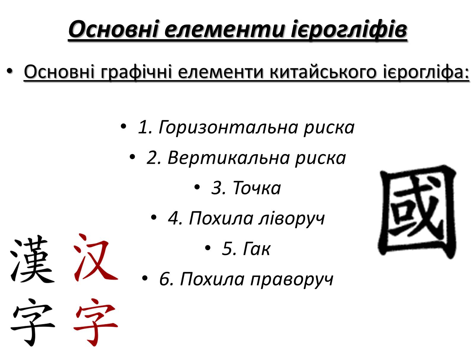 Презентація на тему «Каліграфічне письмо Китаю» - Слайд #14