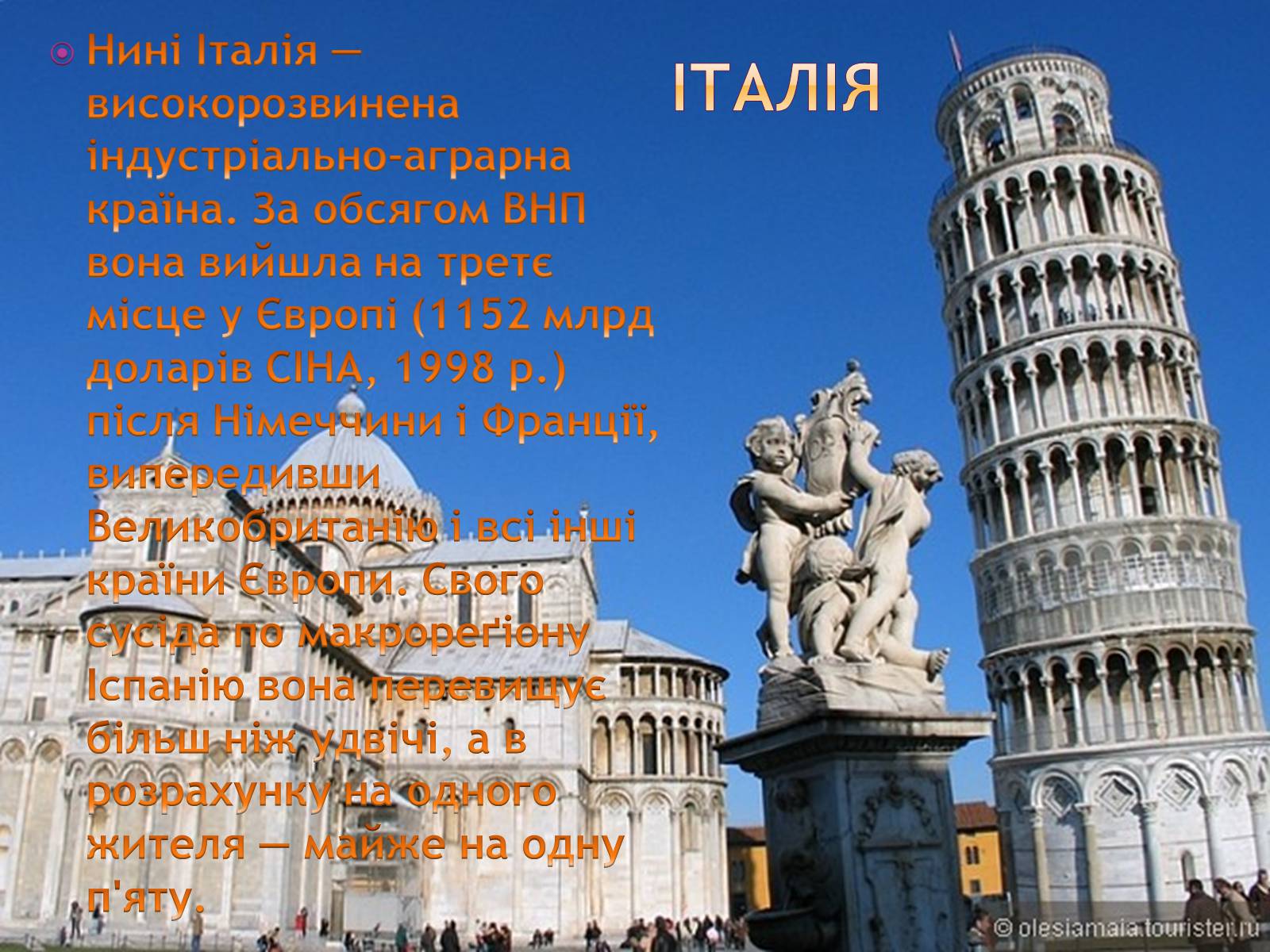 Презентація на тему «Італія» (варіант 33) - Слайд #5
