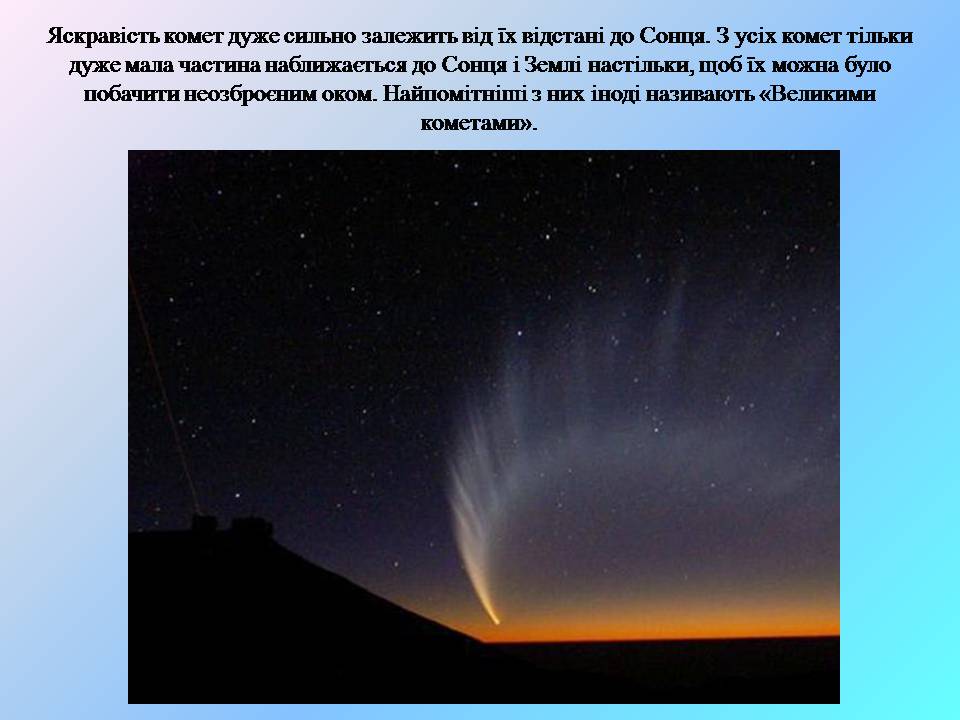 Презентація на тему «Комети» (варіант 13) - Слайд #6