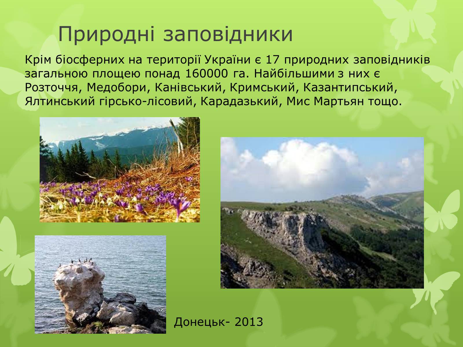 Презентація на тему «Природоохоронне законодавство» - Слайд #8
