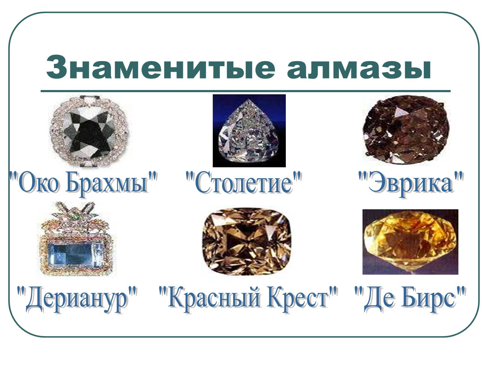 Презентація на тему «Алмаз» (варіант 2) - Слайд #14