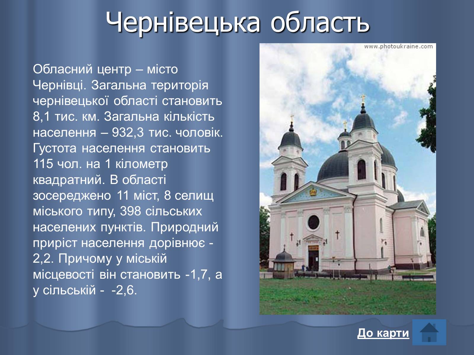 Презентація на тему «Області України» (варіант 2) - Слайд #24