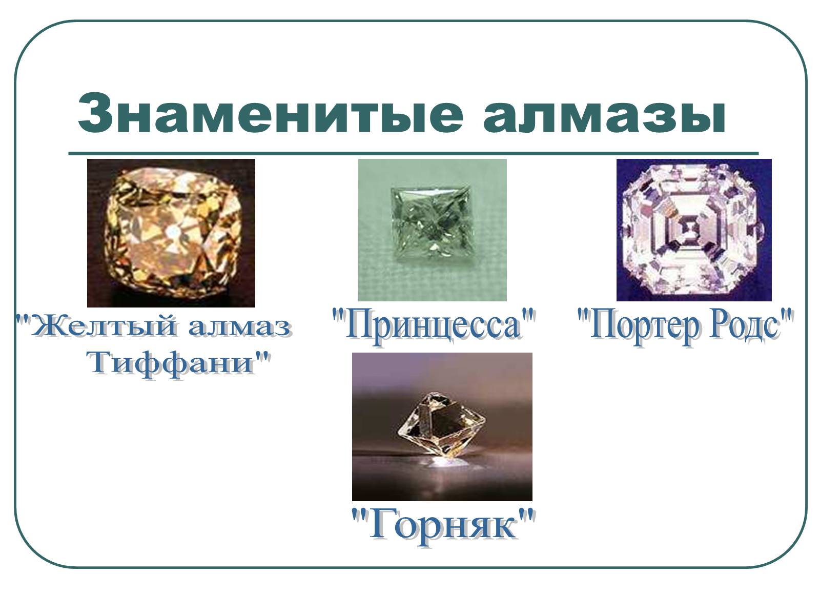 Презентація на тему «Алмаз» (варіант 2) - Слайд #15