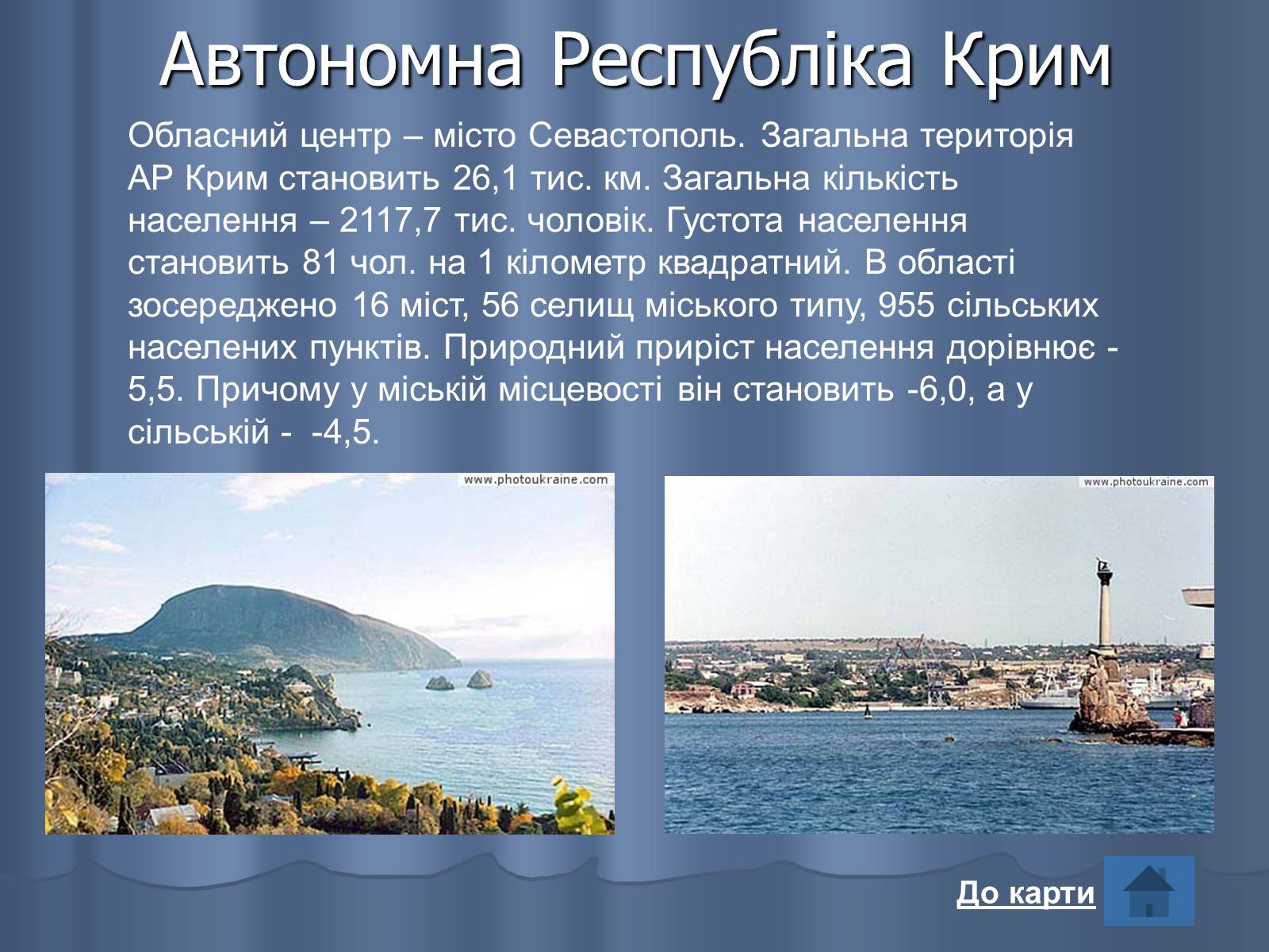 Презентація на тему «Області України» (варіант 2) - Слайд #26