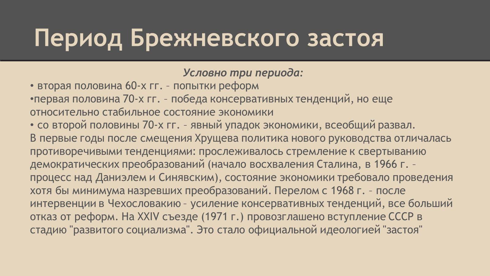 Презентація на тему «СССР в конце 60-х начале 80-х годов» - Слайд #3