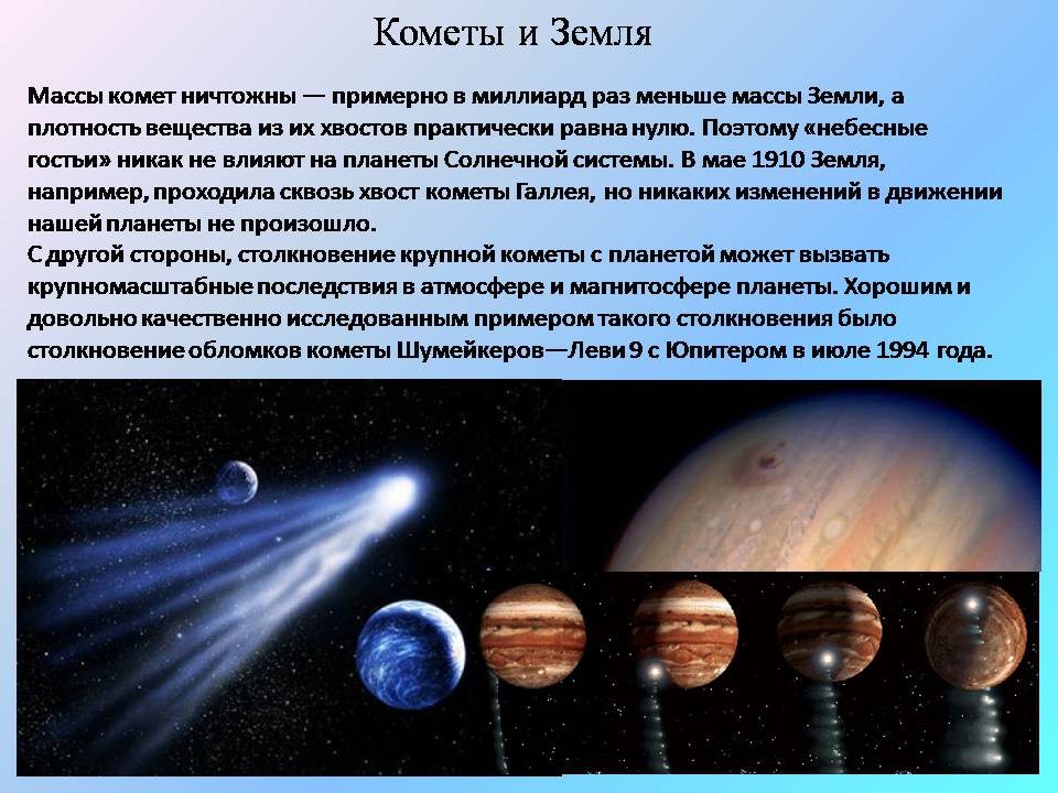 Презентація на тему «Комети» (варіант 13) - Слайд #10