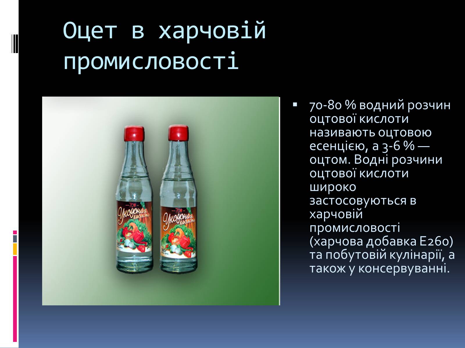Презентація на тему «Оцтова кислота» (варіант 3) - Слайд #7