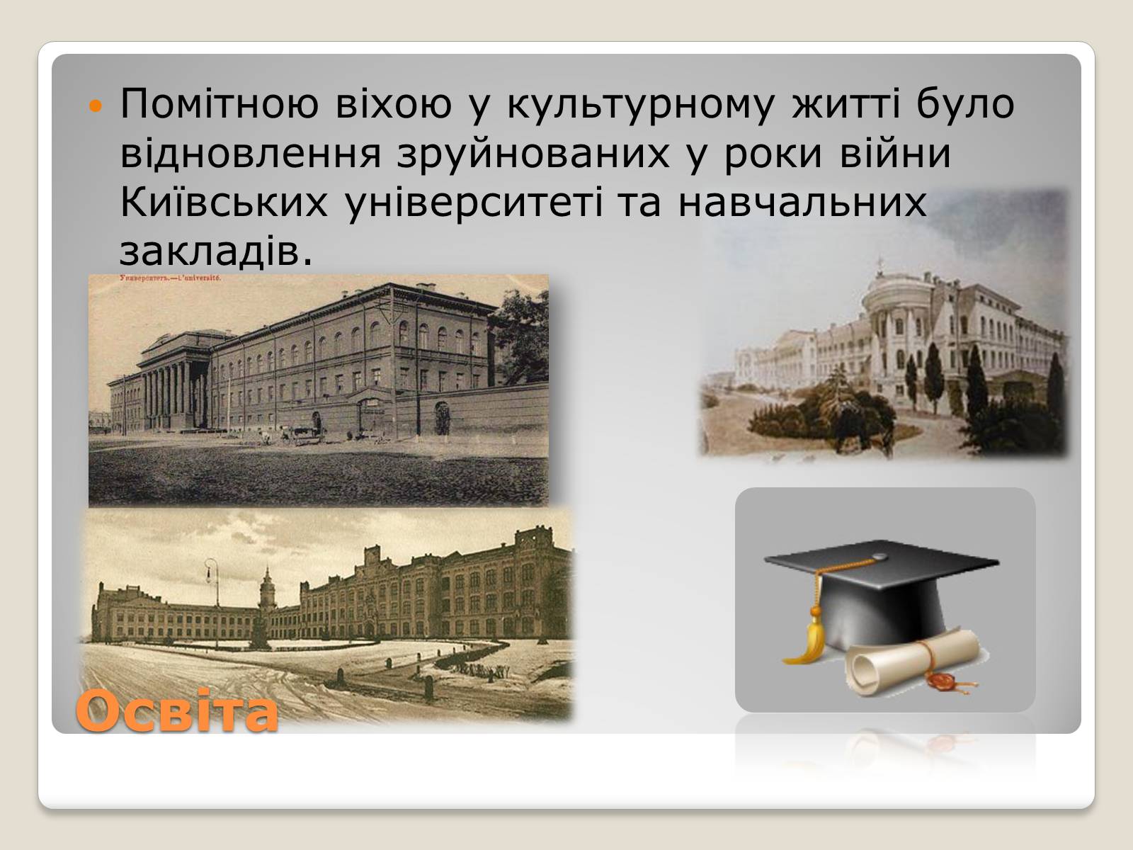 Презентація на тему «Київ у повоєнні роки» - Слайд #12