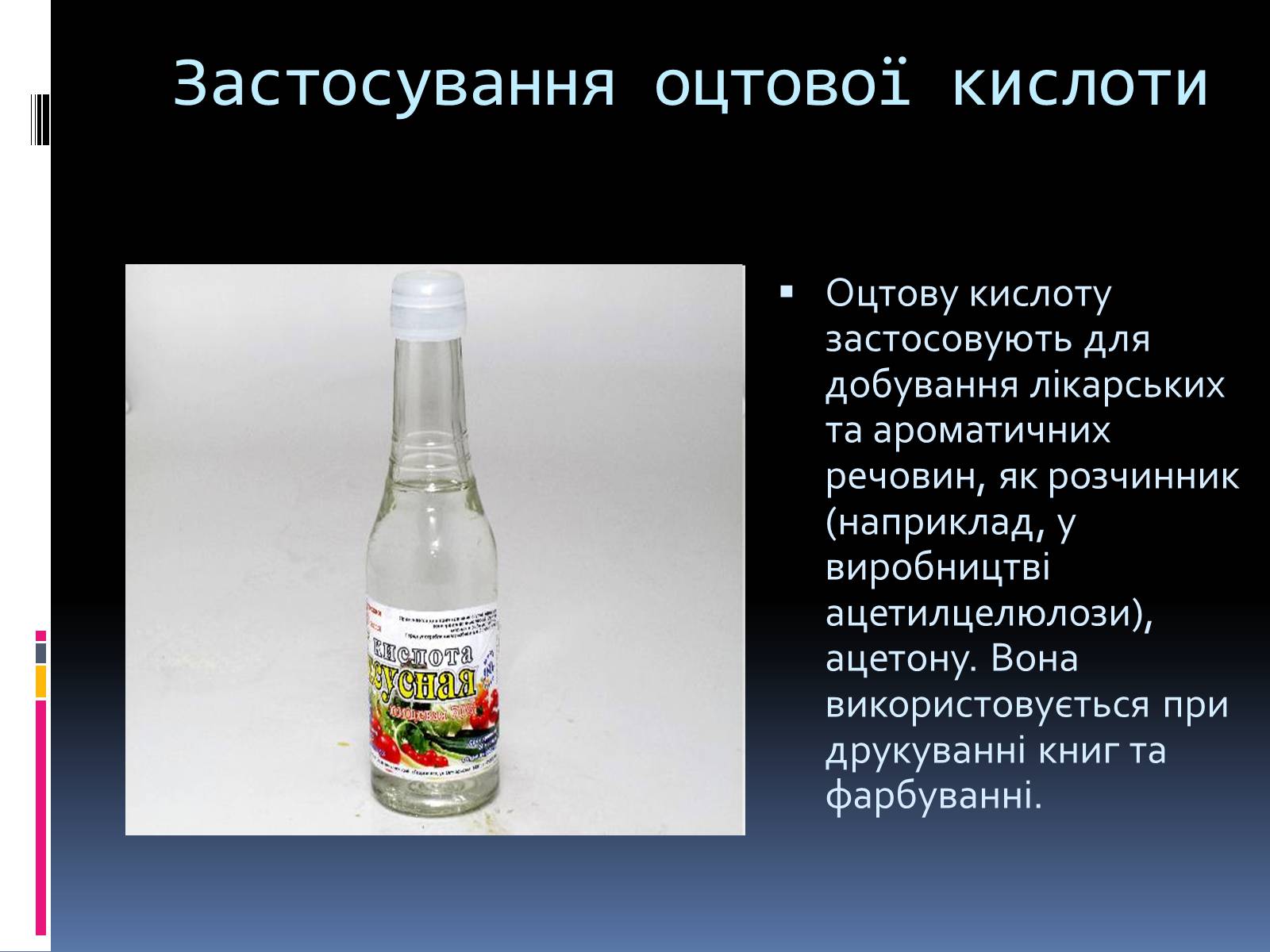 Презентація на тему «Оцтова кислота» (варіант 3) - Слайд #8