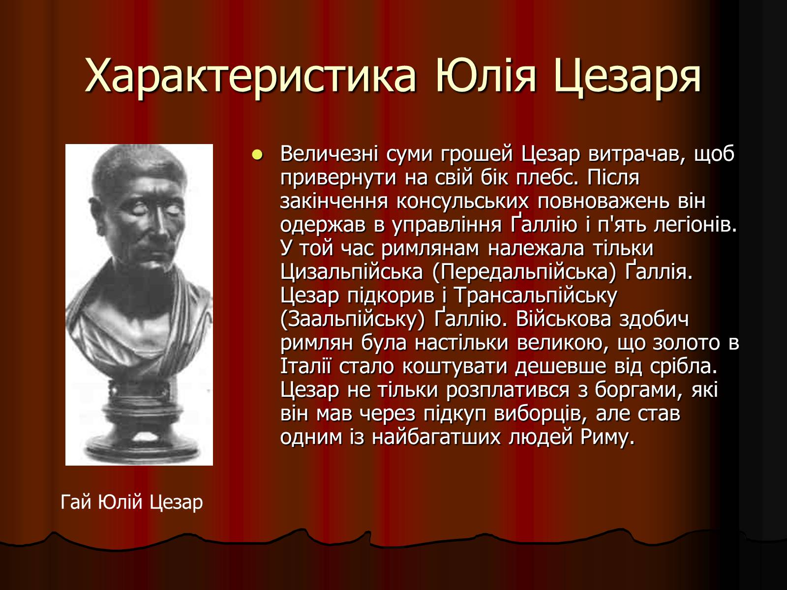 Презентація на тему «Диктатура Юлія Цезаря» - Слайд #7