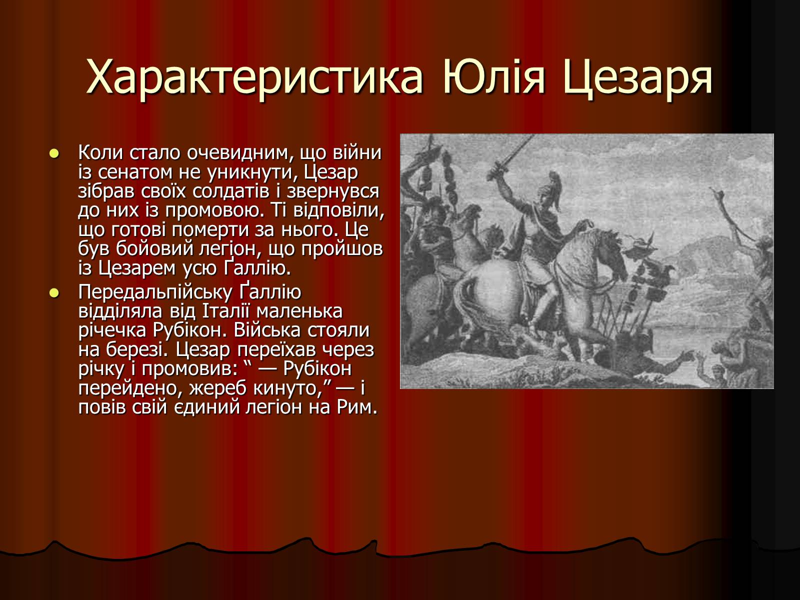 Презентація на тему «Диктатура Юлія Цезаря» - Слайд #8