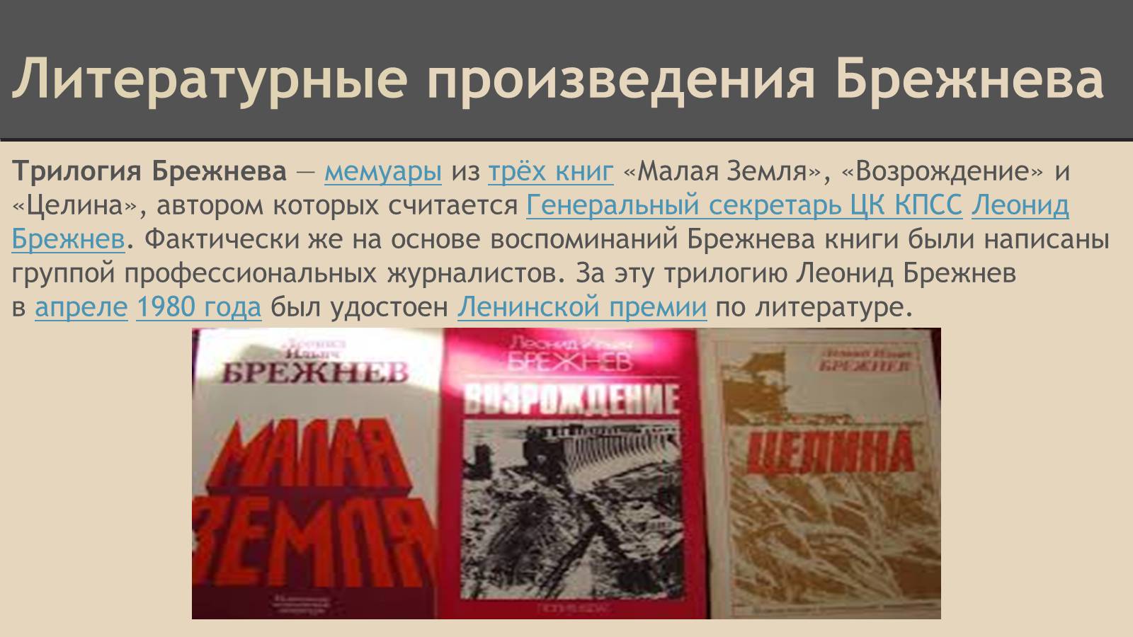 Презентація на тему «СССР в конце 60-х начале 80-х годов» - Слайд #10
