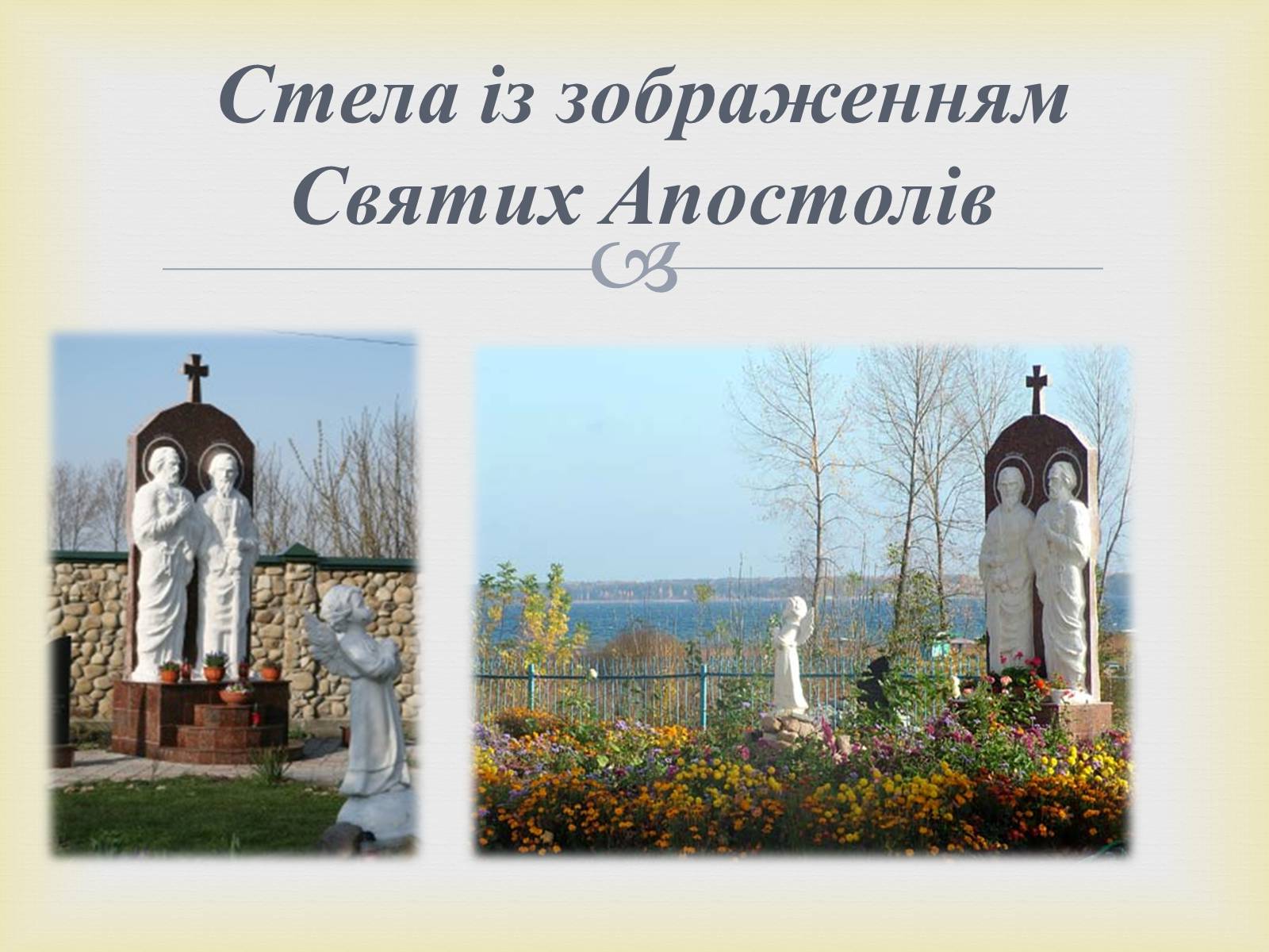 Презентація на тему «Петропавлівський чоловічий монастир у Світязі» - Слайд #10