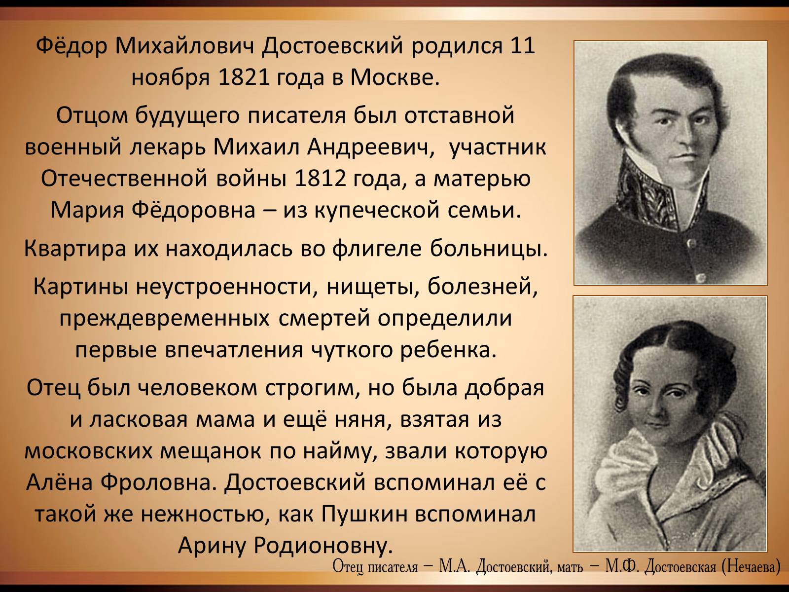 Достоевский биография