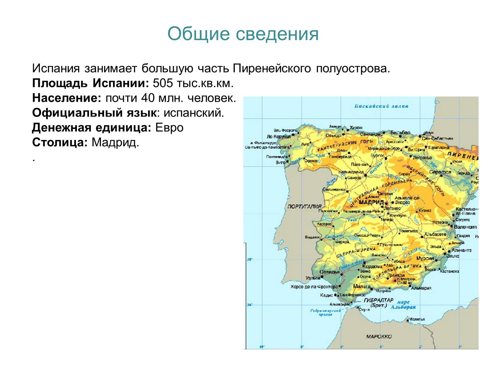 Испания занимает большую часть Пиренейского полуострова