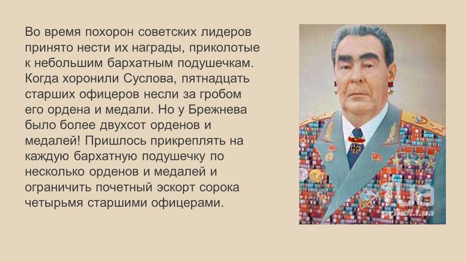 Название периода правления брежнева. Награды Брежнева герой СССР.