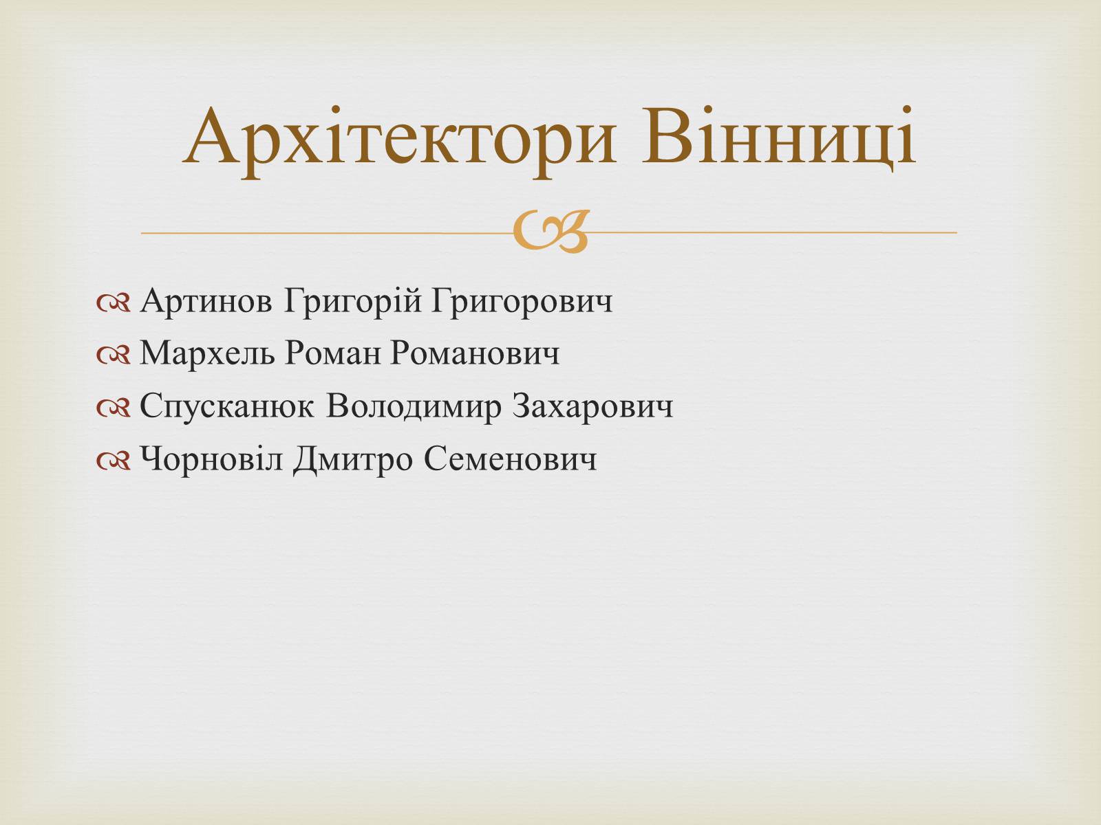 Презентація на тему «Культура рідного краю» - Слайд #2