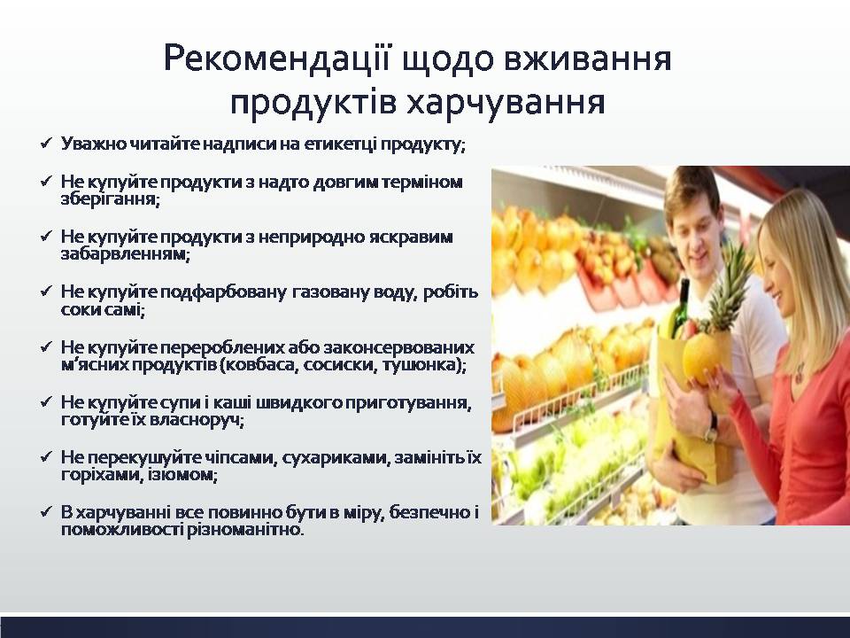 Презентація на тему «Харчові добавки» (варіант 25) - Слайд #18