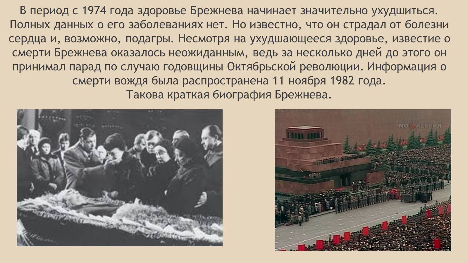 Презентація на тему «СССР в конце 60-х начале 80-х годов» - Слайд #12
