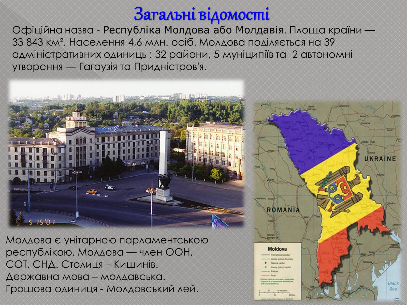 Презентація на тему «Молдова» (варіант 4) - Слайд #2