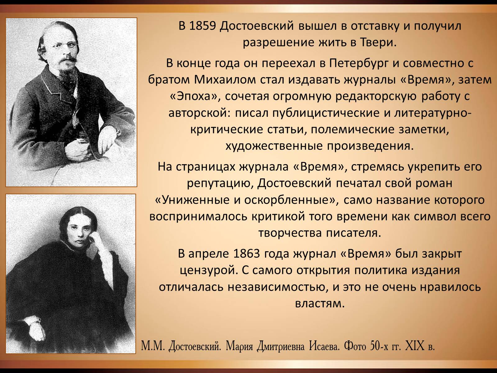 Размышление о судьбе достоевского. Достоевский 1859 год.