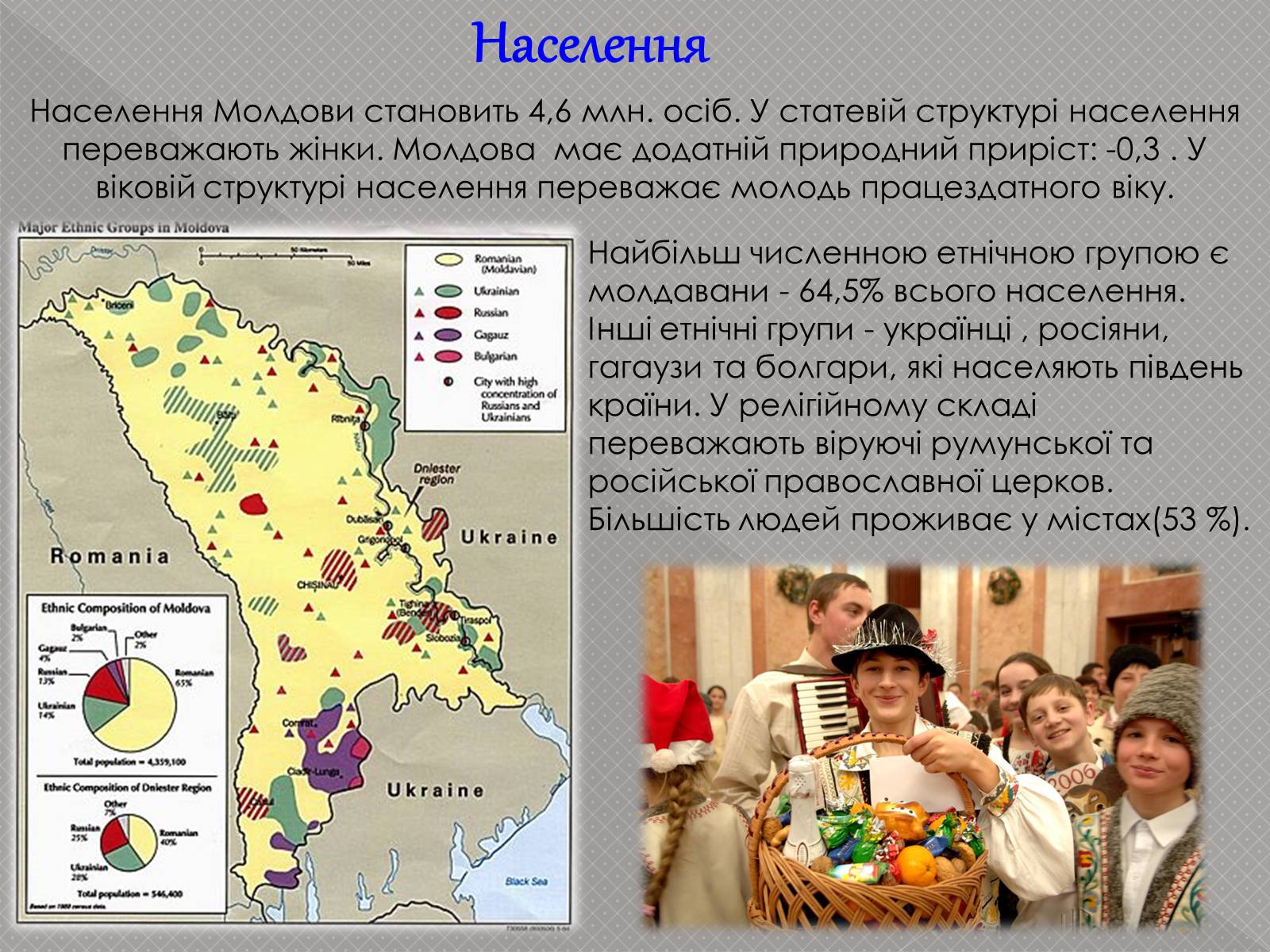 Презентація на тему «Молдова» (варіант 4) - Слайд #5