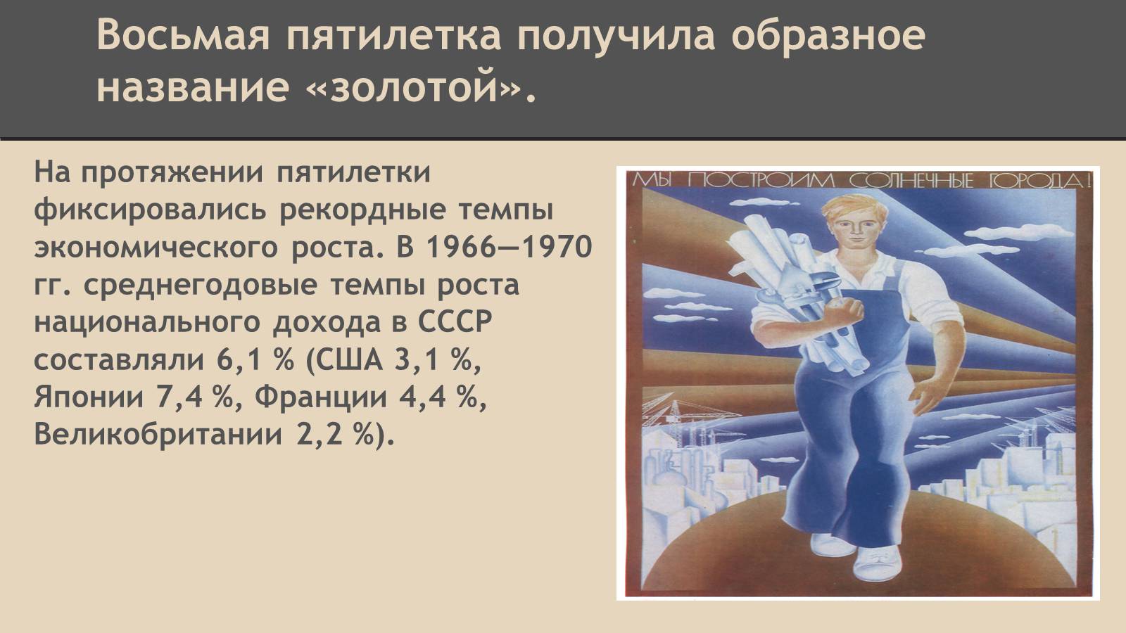 Презентація на тему «СССР в конце 60-х начале 80-х годов» - Слайд #21