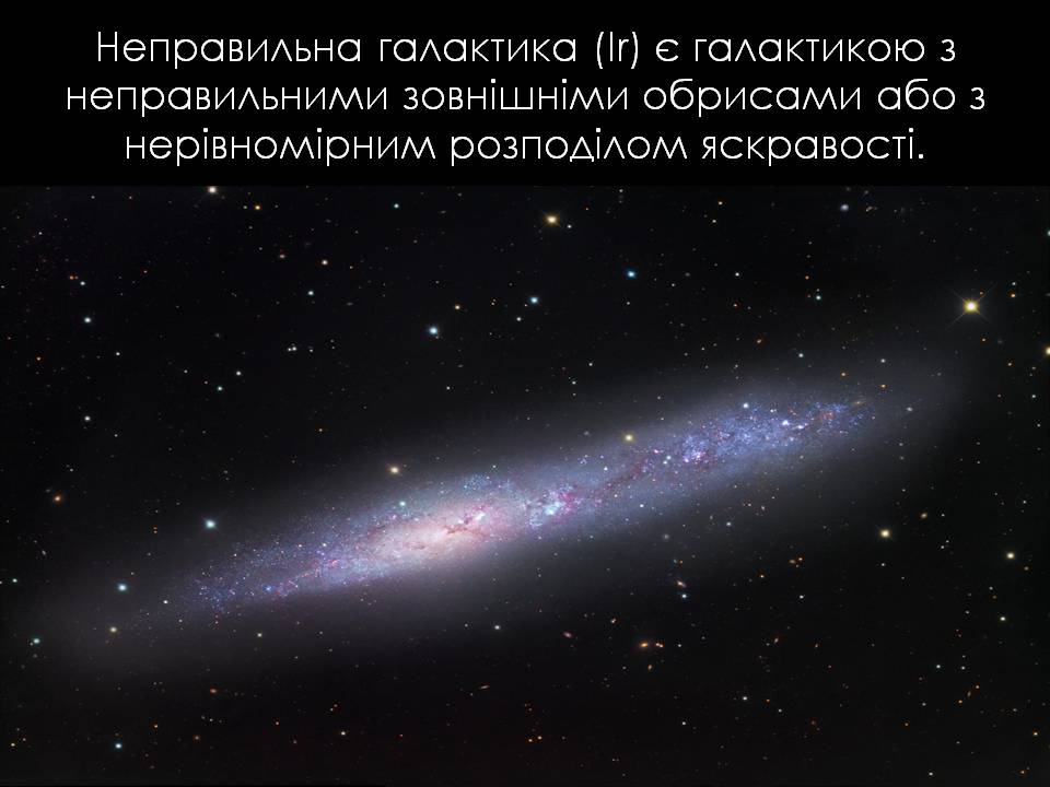 Презентація на тему «Будова Всесвіту. Розподіл галактик. Квазари» (варіант 2) - Слайд #8