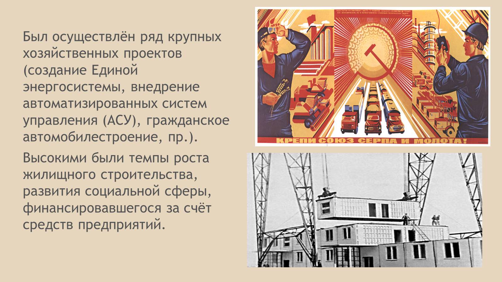 Презентація на тему «СССР в конце 60-х начале 80-х годов» - Слайд #23