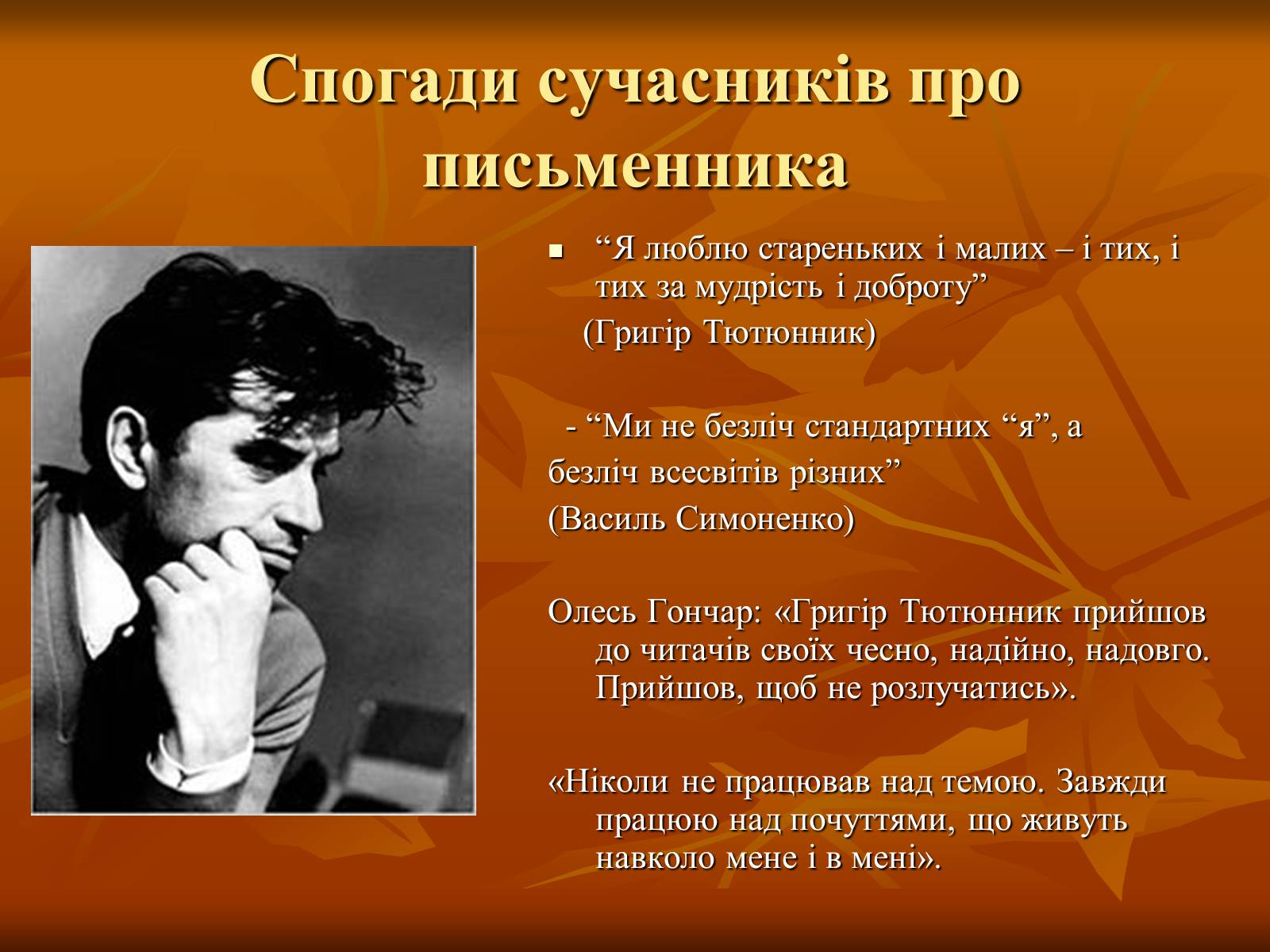 Презентація на тему «Тютюнник Григір Михайлович» (варіант 2) - Слайд #2